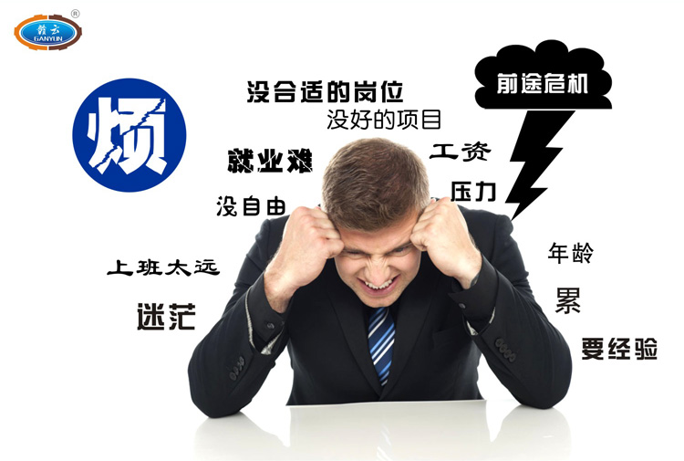 工作煩惱，心情很亂，無從下手，工資太低而煩惱