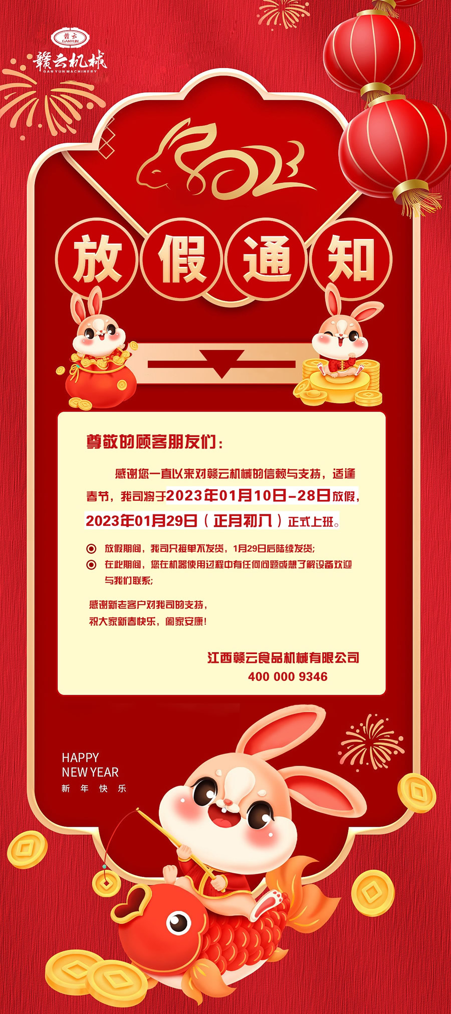 ż֪ͨxһֱԁ(li)(du)MƙC(j)еهc֧֣m๝(ji)˾20230110-28շż20230129(³)ʽϰࡣżg˾ֻӆβl(f)؛129պm(x)l(f)؛ڴgڙC(j)ʹ^(gu)κΆ(wn)}˽O(sh)gӭc҂(lin)ϵ